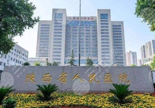 陜西省人民醫(yī)院王本峰做鼻子咋樣