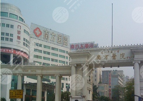 南方醫(yī)科大學(xué)南方醫(yī)院整形美容外科