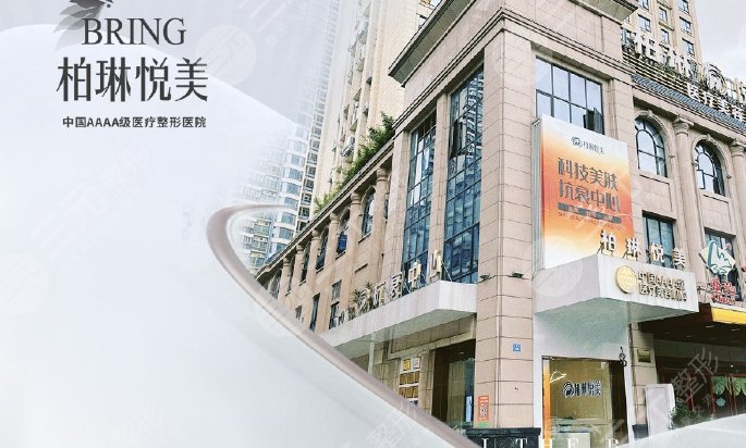 廣西柏琳悅美醫(yī)院