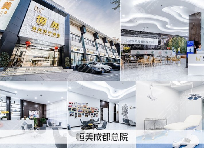 成都恒美毛發(fā)醫(yī)療美容門(mén)
