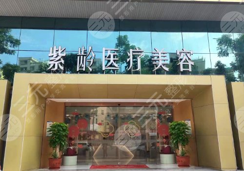 汕頭紫齡醫(yī)療美容門診部祛眼袋價格
