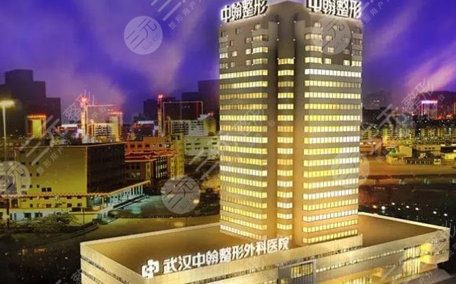 武漢中翰整形外科醫(yī)院