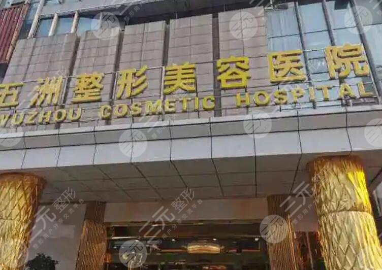 武漢五洲整形外科醫(yī)院