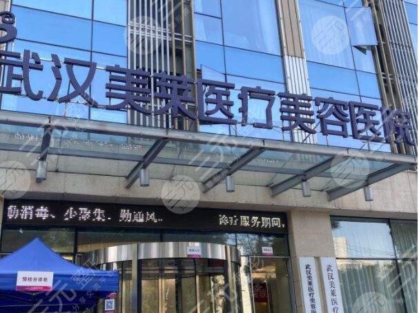 武漢美萊醫(yī)療美容醫(yī)院