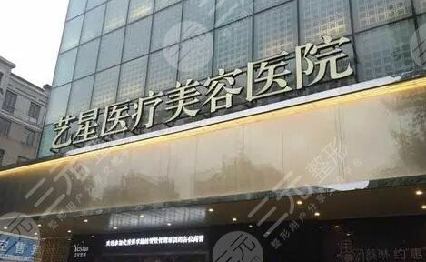 武漢藝星醫(yī)療美容醫(yī)院