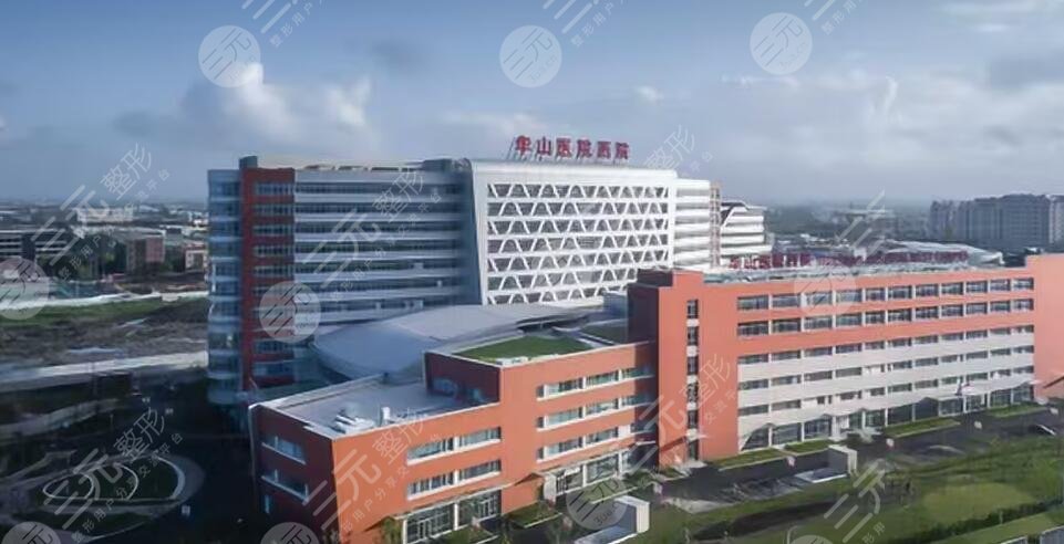 復(fù)旦大學(xué)附屬華山醫(yī)院