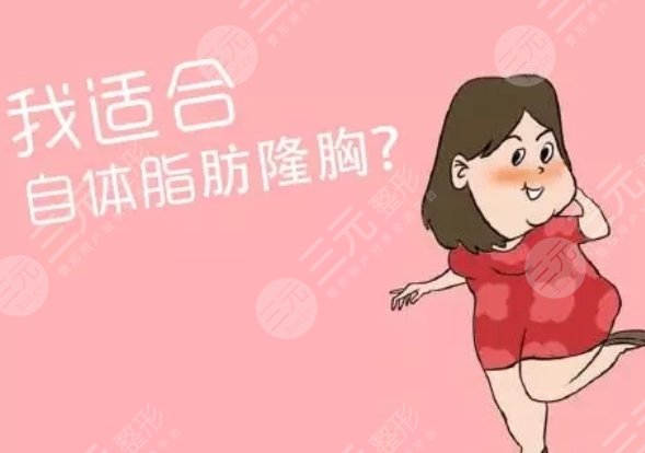 脂肪隆胸