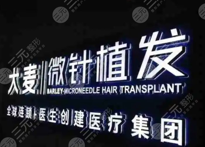 大麥微針北京植發(fā)中心