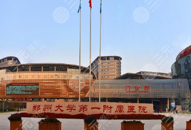 鄭大一附院