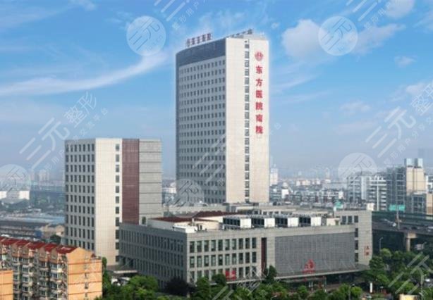 上海市東方醫(yī)院整形外科