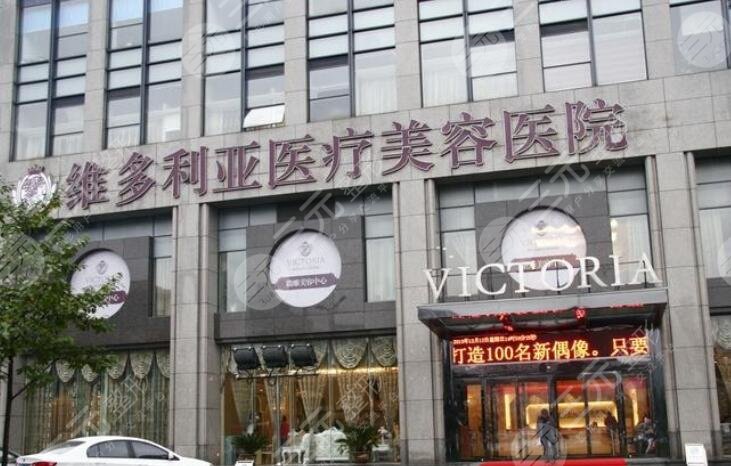 杭州維多利亞醫(yī)療美容醫(yī)院