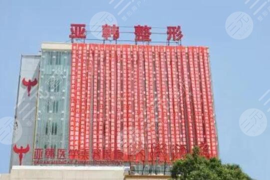 長(zhǎng)沙亞韓整形