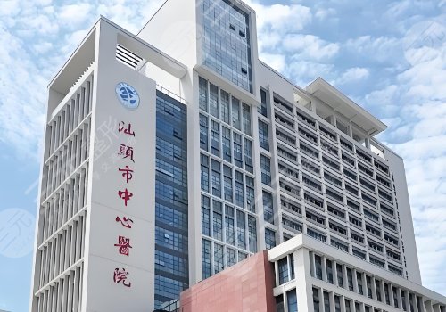 汕頭市整容整形醫(yī)院