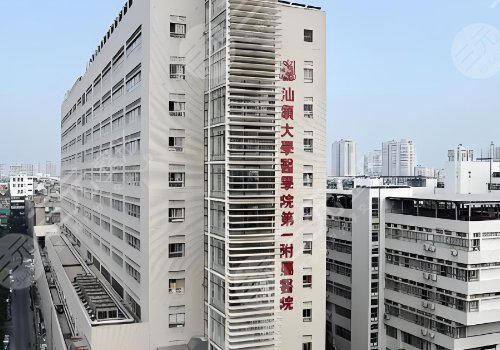 汕頭市整容整形醫(yī)院