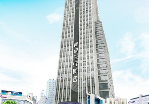佛山美萊醫(yī)療美容醫(yī)院瘦臉怎么樣