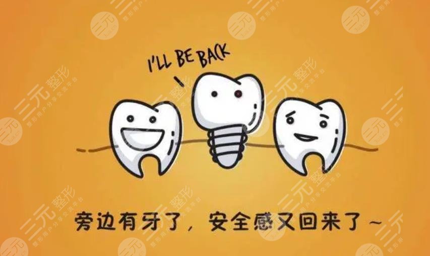 牙齒種植