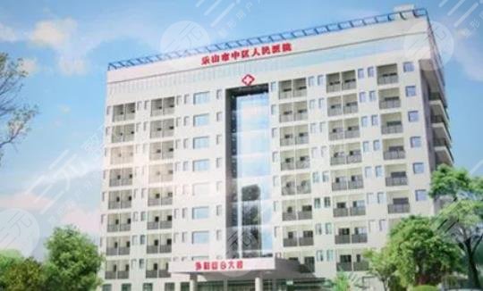 樂山人民醫(yī)院