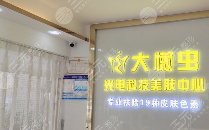 珠海大懶蟲