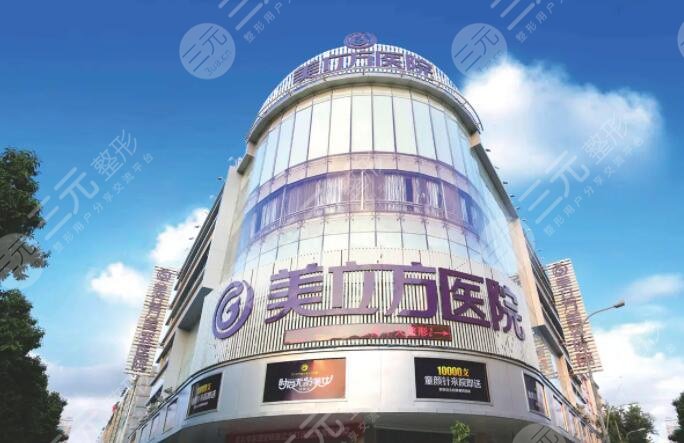 東莞美立方整形醫(yī)院