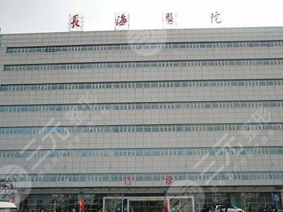 上海長海醫(yī)院整形外科