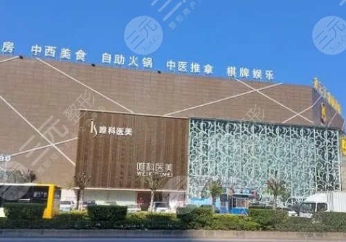 佛山南海唯科醫(yī)療門診部抽脂價格