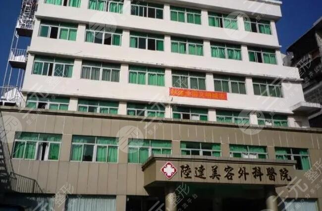 珠海陸達(dá)美容外科醫(yī)院