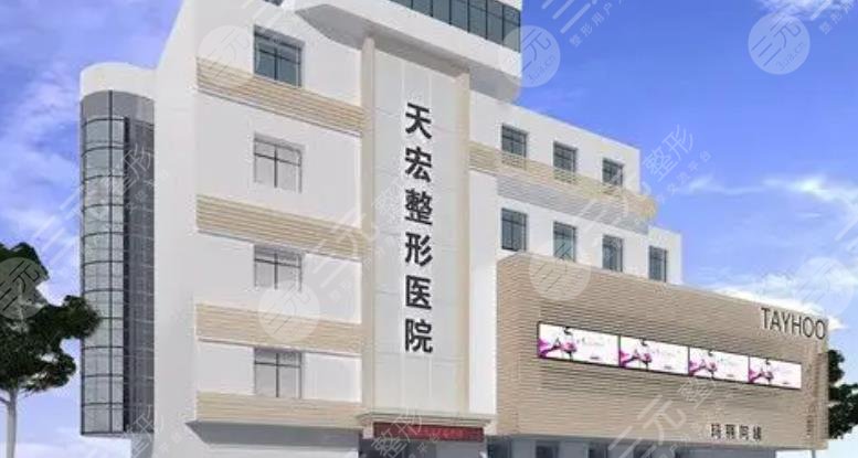 張家口天宏醫(yī)療美容