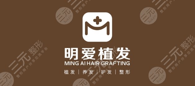 珠海明愛植發(fā)