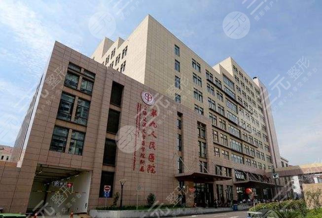 上海交通大學(xué)醫(yī)學(xué)院附屬第九人民醫(yī)院