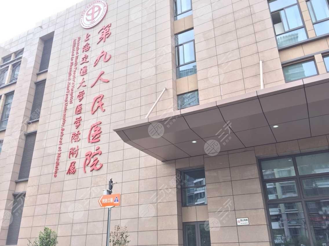 上海第九人民醫(yī)院整復(fù)外科