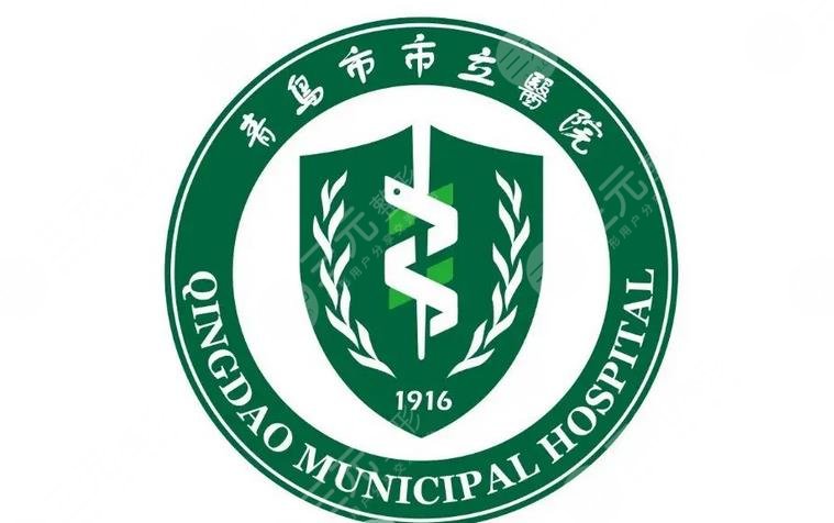 青島市市立醫(yī)院整形美容科