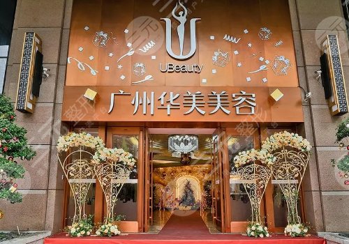 廣州醫(yī)美醫(yī)院排名前三的