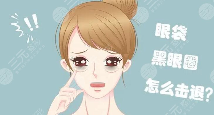 去眼袋