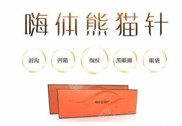  嗨體2.5的副作用和危害