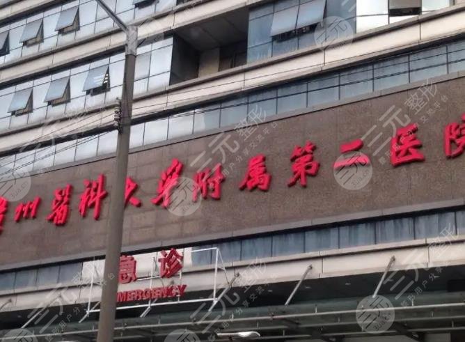 廣州醫(yī)學(xué)院第二附屬醫(yī)院