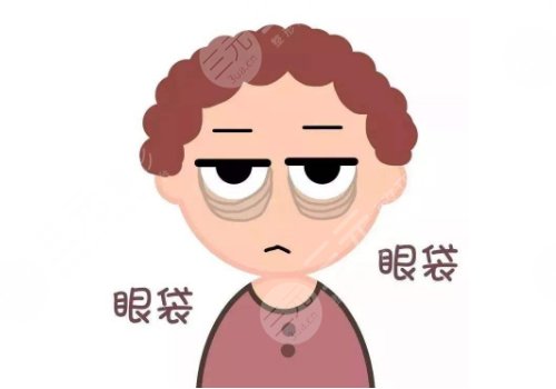 醫(yī)美整形去眼袋多少錢(qián)