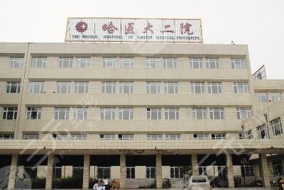 哈爾濱醫(yī)科大學(xué)附屬第二醫(yī)院隆胸怎么樣