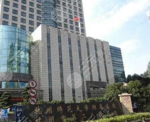 杭州第二人民醫(yī)院口腔科
