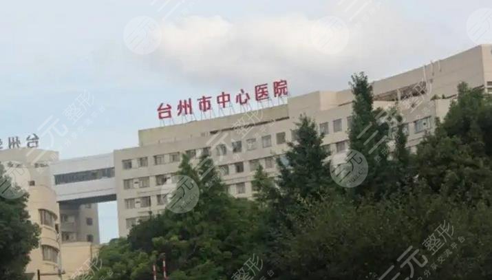 臺(tái)州中心醫(yī)院做雙眼皮要預(yù)約嗎?