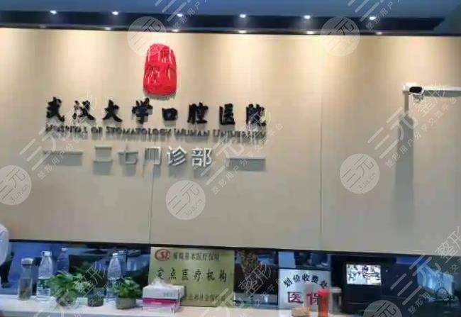 武漢大學口腔醫(yī)院