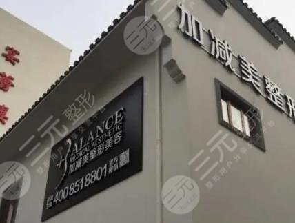 北京加減美醫(yī)療