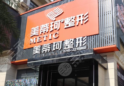 懷化美蒂珂整形醫(yī)院雙眼皮哪個醫(yī)生好