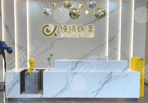 成都純曦整形醫(yī)院全眼綜合修復(fù)怎么樣