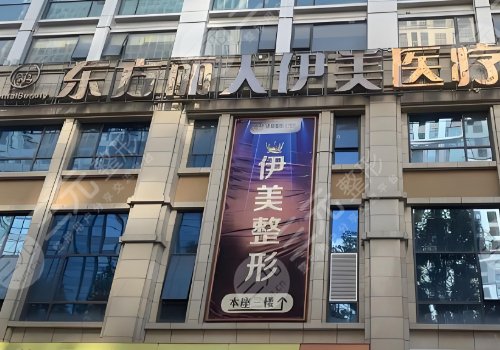 大理伊美東方麗人美容診所醫(yī)生