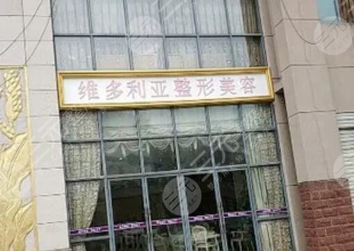 金華維多利亞