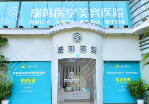 海南瑞韓醫(yī)學(xué)美容中心是正規(guī)醫(yī)院嗎