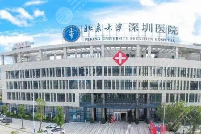 北京大學深圳醫(yī)院