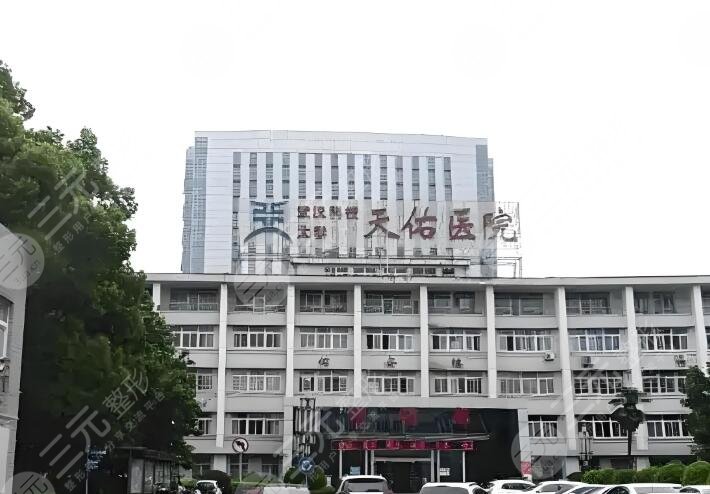 武漢科技大學(xué)附屬天佑醫(yī)院