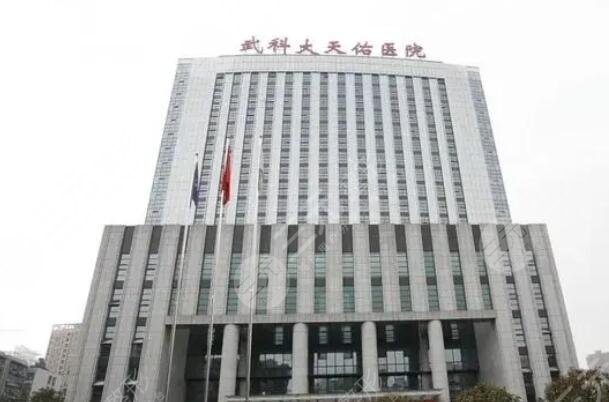 武漢科技大學附屬天佑醫(yī)院