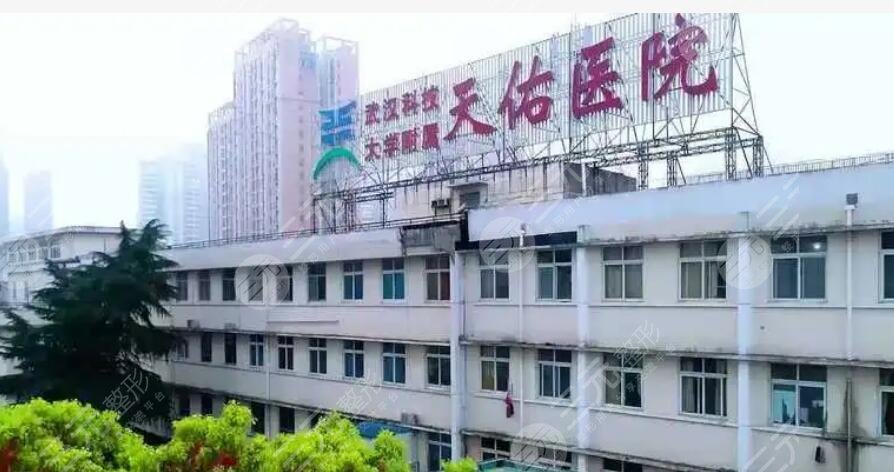 武漢天佑整形醫(yī)院